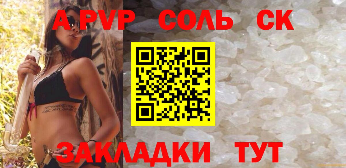 APVP крисы CK  A PVP Crystall  Алапаевск  APVP СК  Вход с VPN 