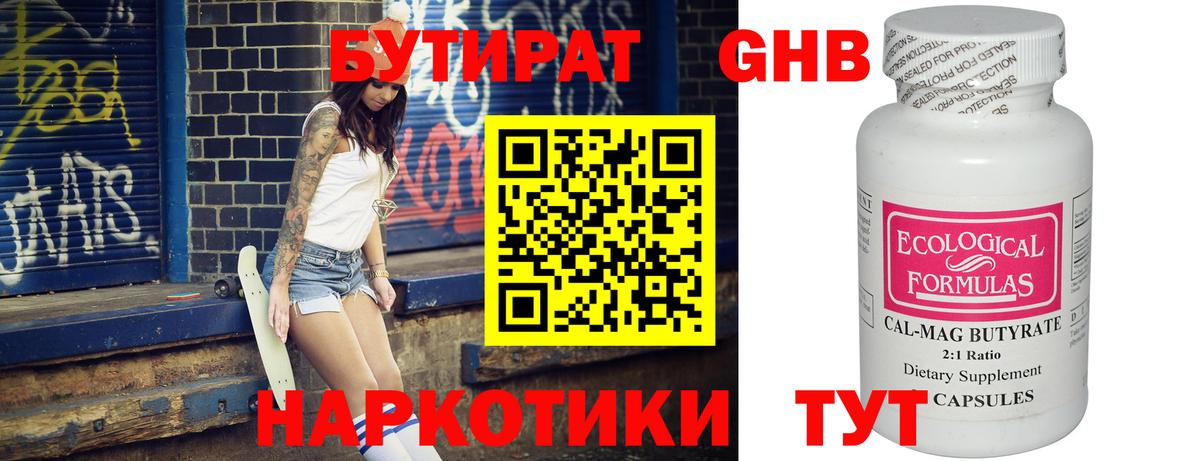 БУТИРАТ бутик  Алапаевск 