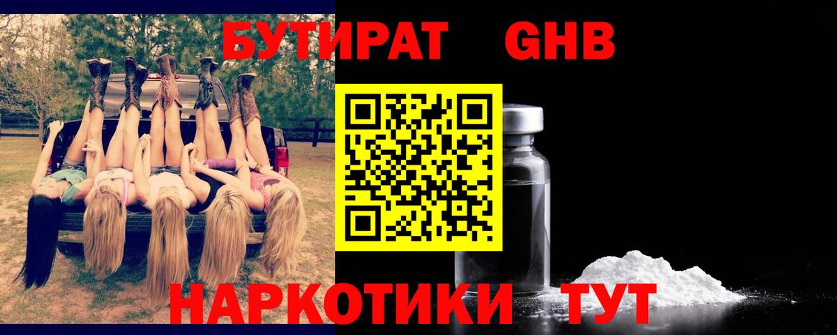 Бутират бутандиол  Вход с VPN  Алапаевск 