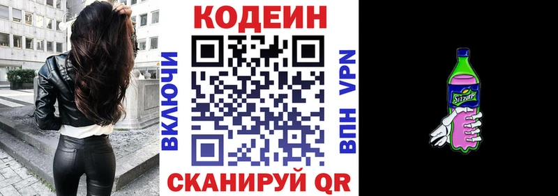 Кодеин Purple Drank  Алапаевск 