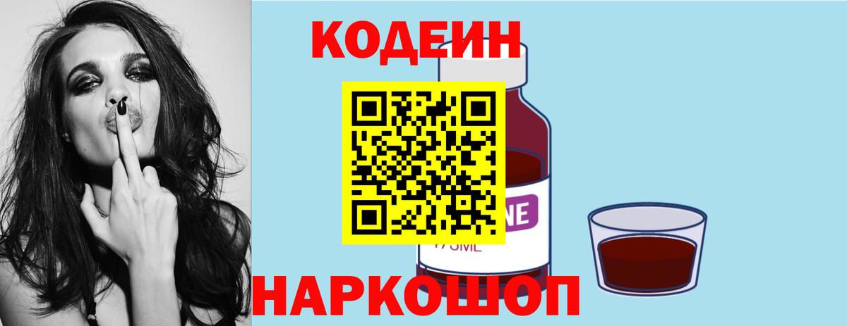 Кодеин Purple Drank  купить   Алапаевск 