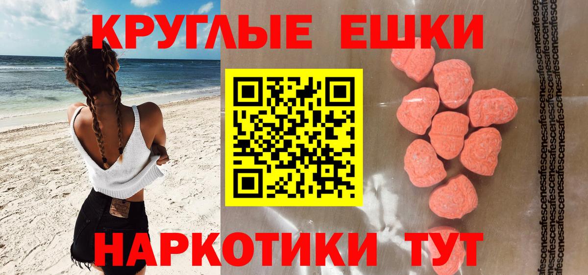 Ecstasy круглые Алапаевск