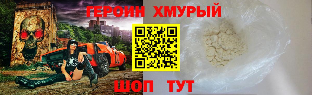 Героин хмурый Алапаевск