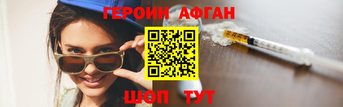 Героин VHQ Алапаевск