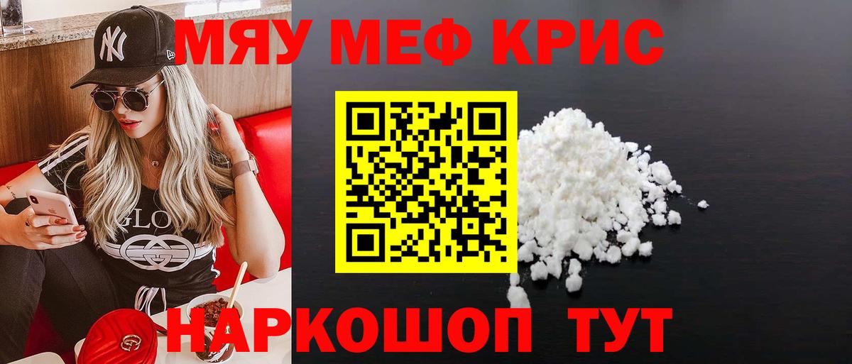 Меф мяу мяу Алапаевск
