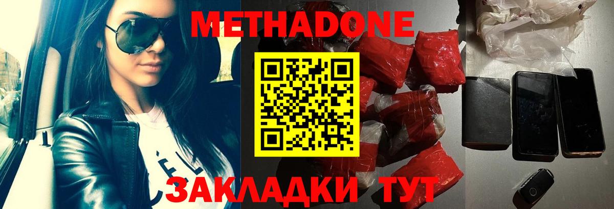 Алапаевск  Метадон methadone  МЕТАДОН кристалл  Вход с VPN 