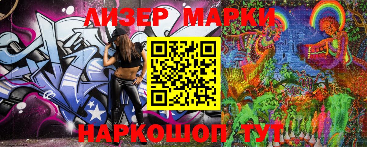 Наркотические марки 1500мкг Алапаевск